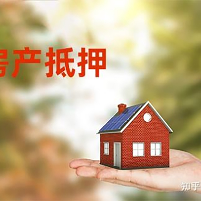 高州重庆房屋抵押贷款利率及额度是多少