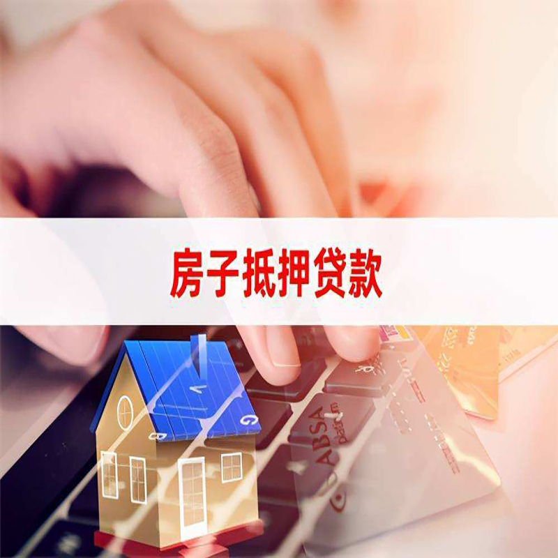 高州重庆住房抵押贷款怎么办理