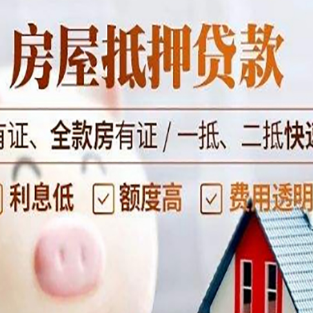 高州房产抵押贷款有哪些流程?