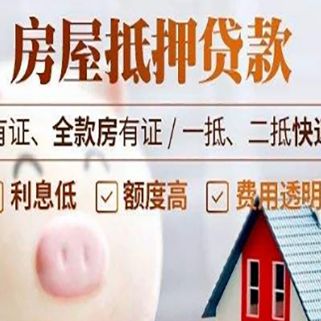 高州房产抵押贷款好办理吗?