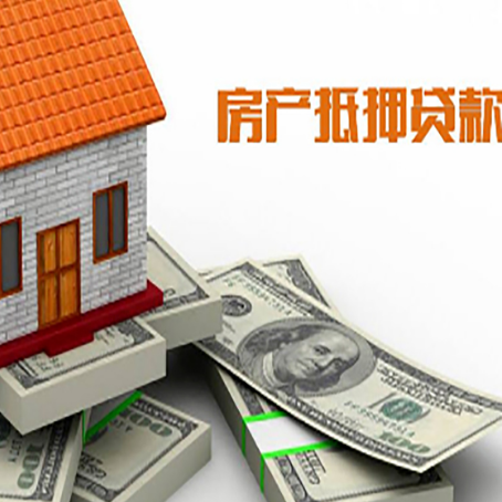 高州房屋抵押贷款租赁中该如何办理
