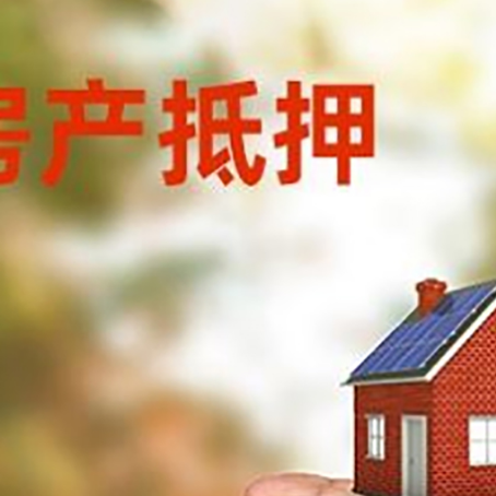 高州房产抵押贷款到银行该如何申请？