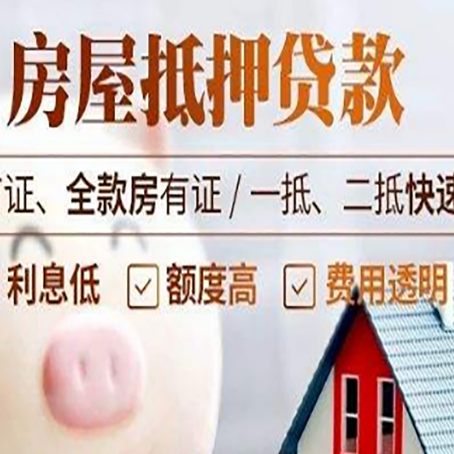高州房子二次抵押贷款的步骤？