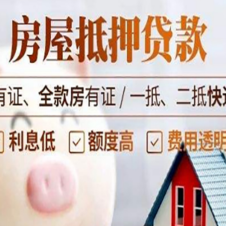 高州房产抵押贷款不通过的原因