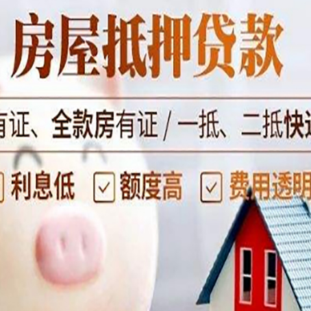 高州房产抵押贷款办理的流程