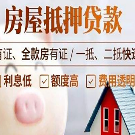高州房屋抵押贷款需要什么手续？