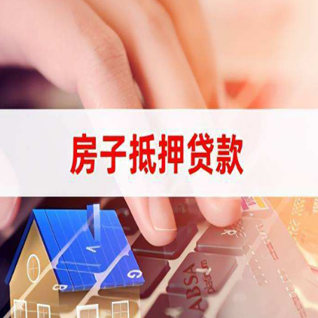 高州贷款中介公司新渝启服优先选择