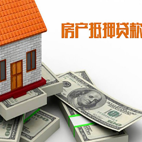 高州房产抵押有哪些特征和限制?