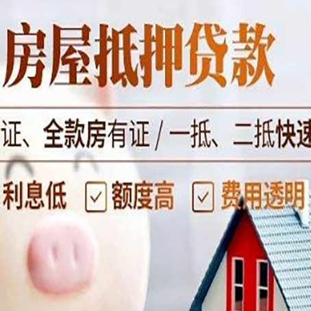 高州房产抵押贷款有哪些手续费?