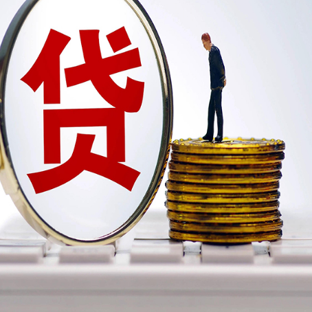 高州贷款利率怎么样才能降低?
