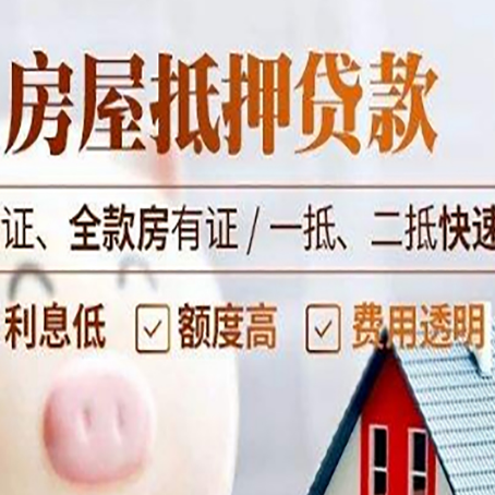 高州房产抵押贷款的条件是什么?