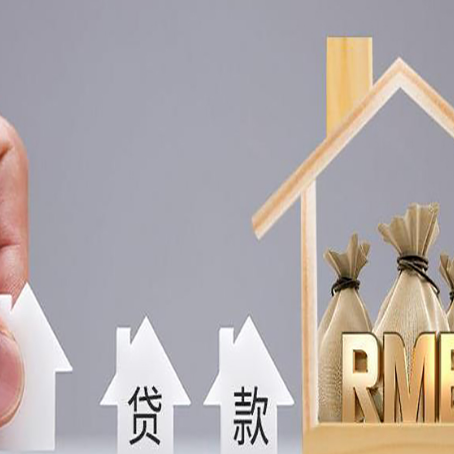 高州房子抵押贷款，借款人超龄了怎么办?